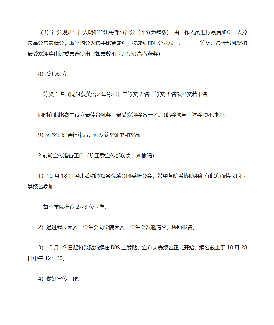 英语演讲比赛第4页