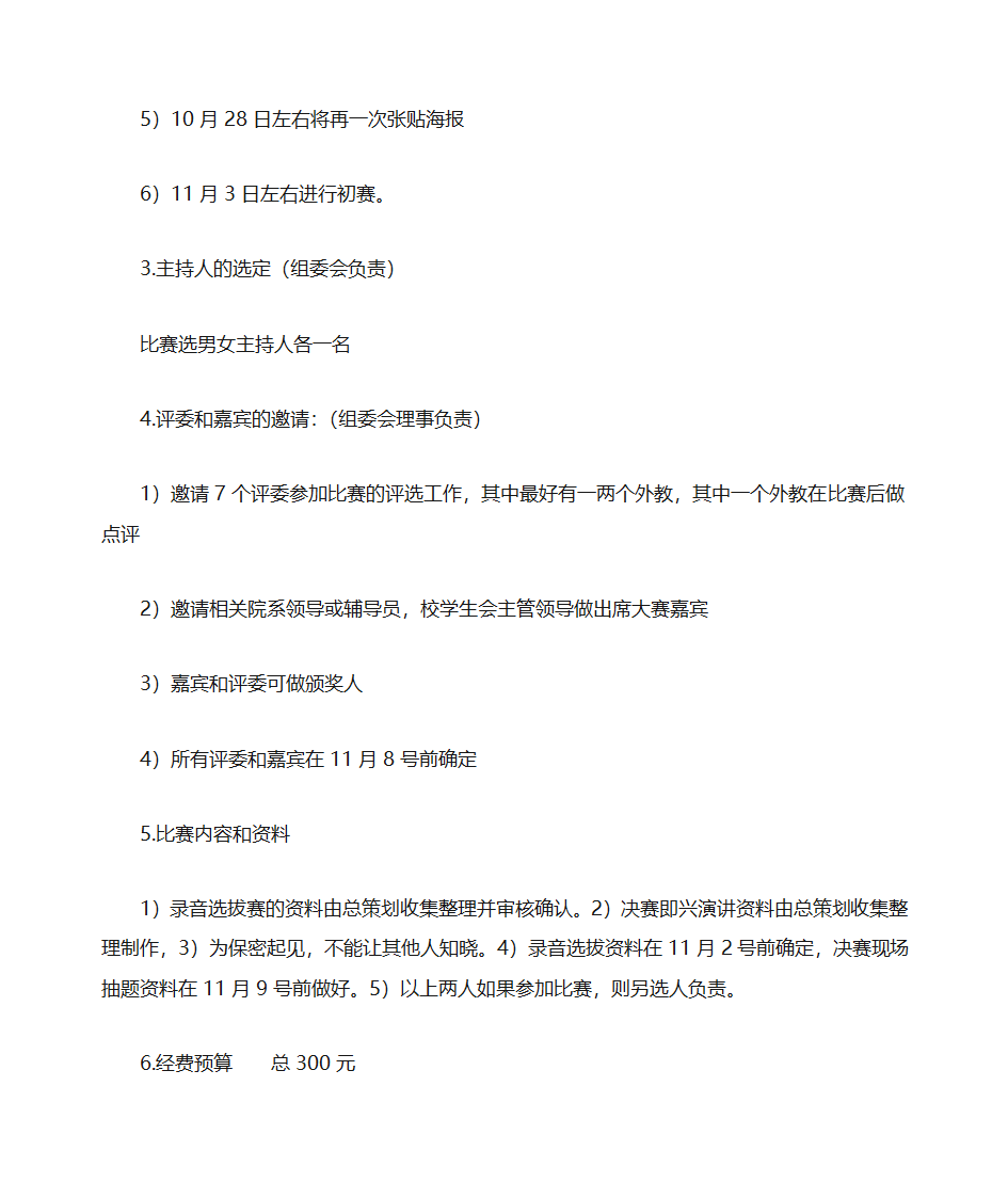 英语演讲比赛第5页