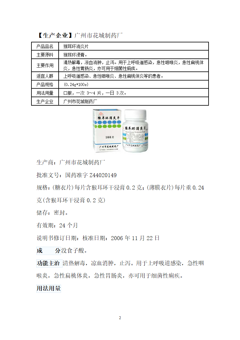 猴耳环消炎片说明书第2页