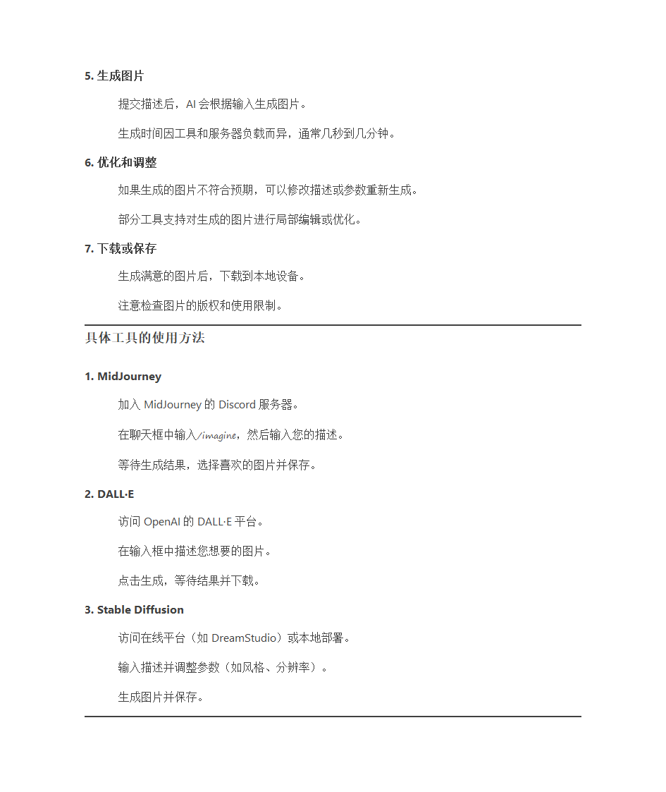 DeepSeek生成图片的软件第2页