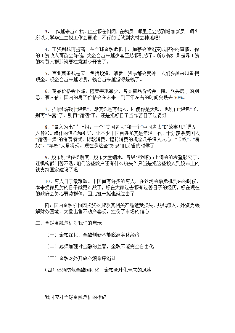 经济危机对中国的影响第2页