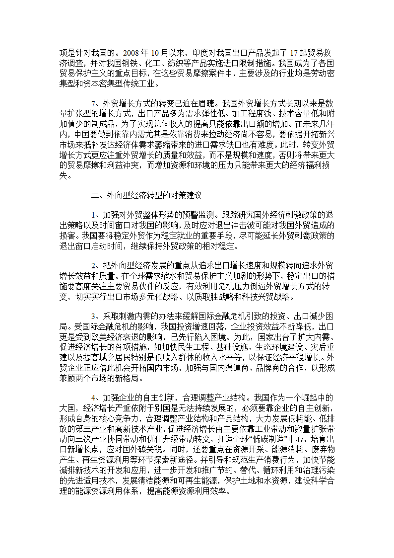 经济危机对中国的影响第8页