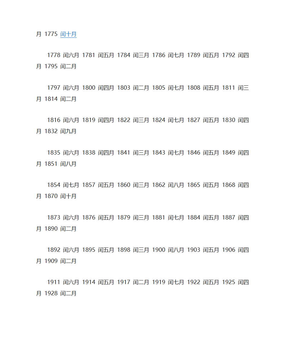 闰月列表第2页