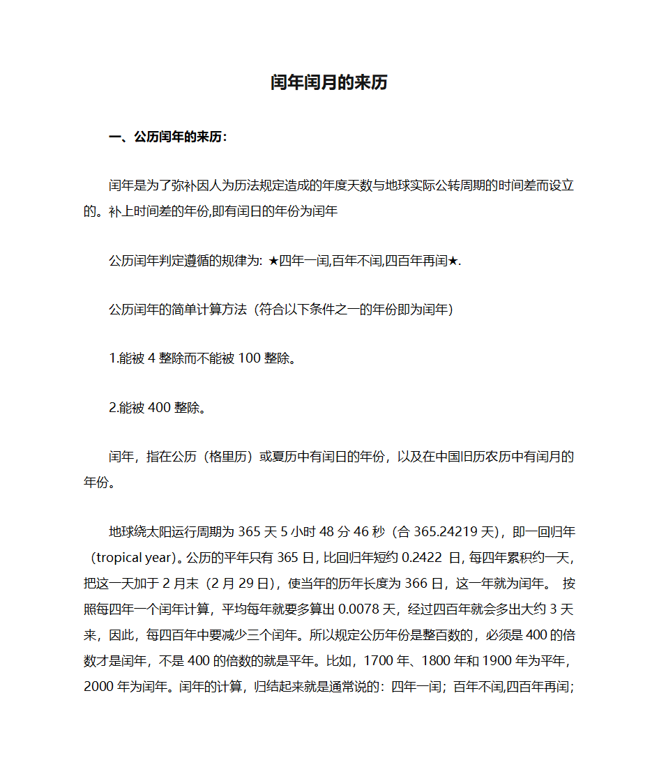 闰年闰月的来历第1页