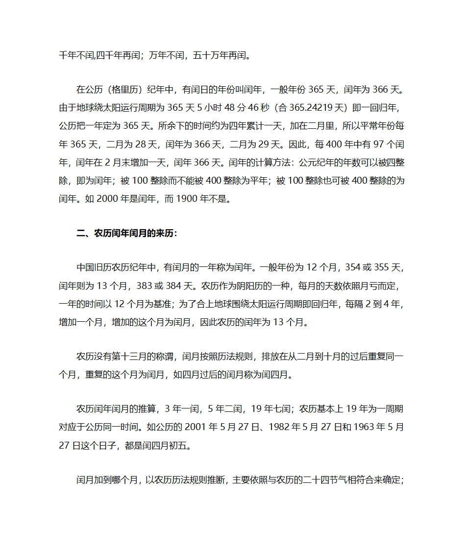 闰年闰月的来历第2页