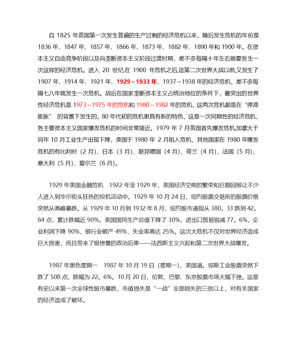 世界历史上的几次经济危机第1页