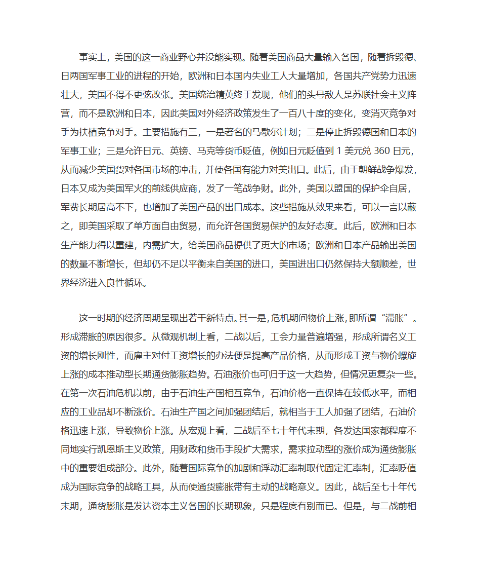 世界历史上的几次经济危机第3页