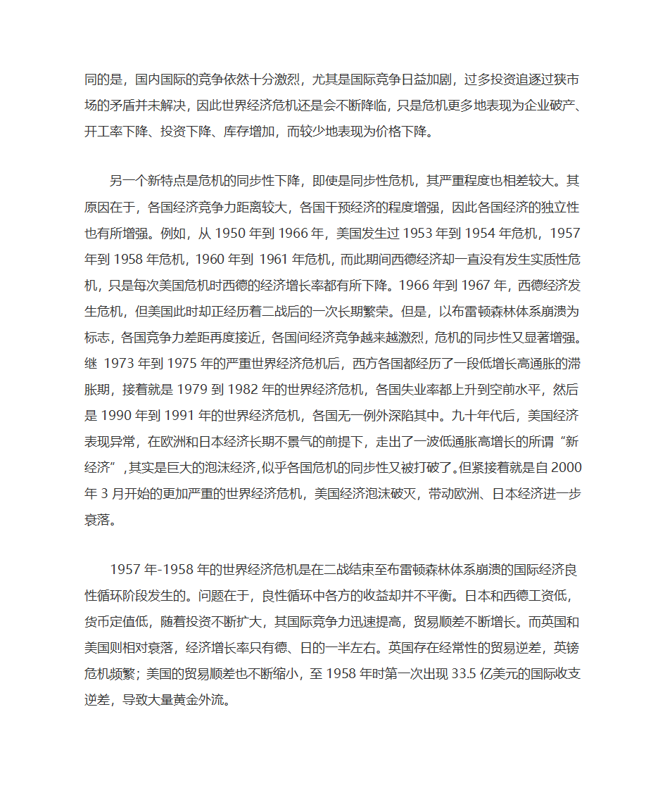 世界历史上的几次经济危机第4页