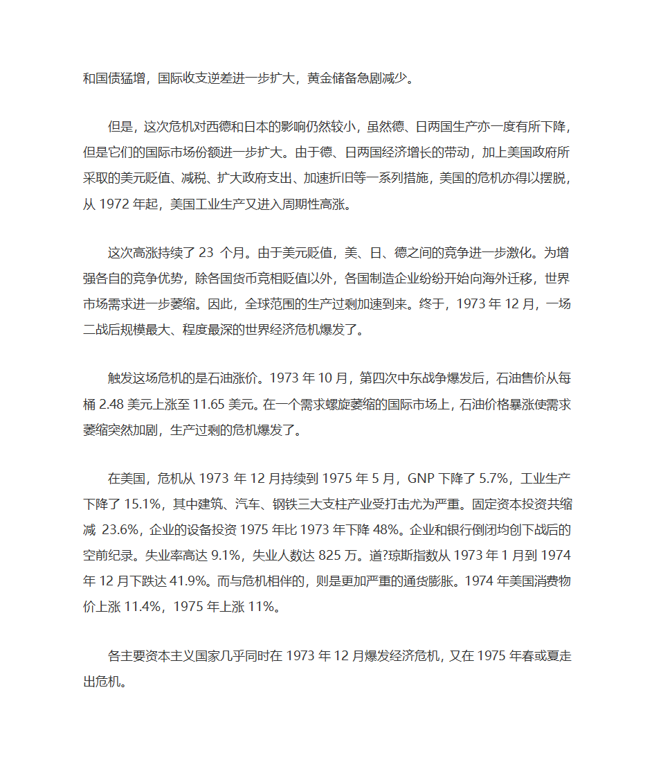 世界历史上的几次经济危机第7页