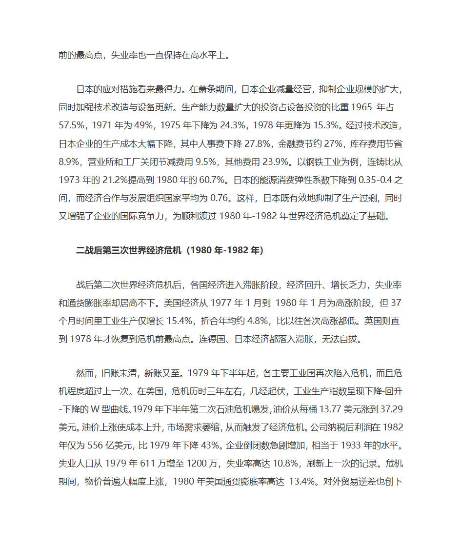 世界历史上的几次经济危机第9页