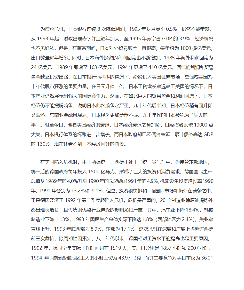 世界历史上的几次经济危机第14页