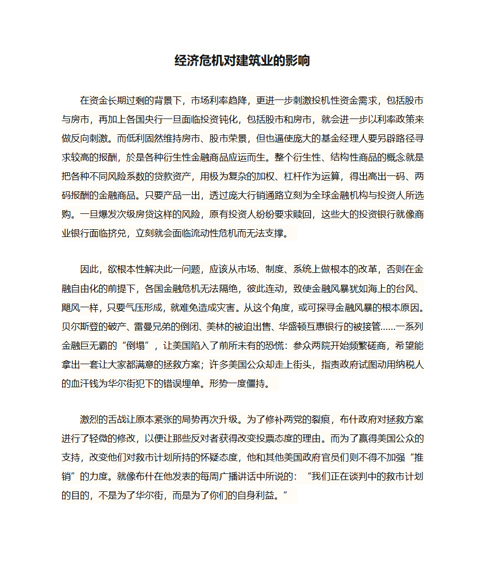 经济危机对建筑业的影响第1页