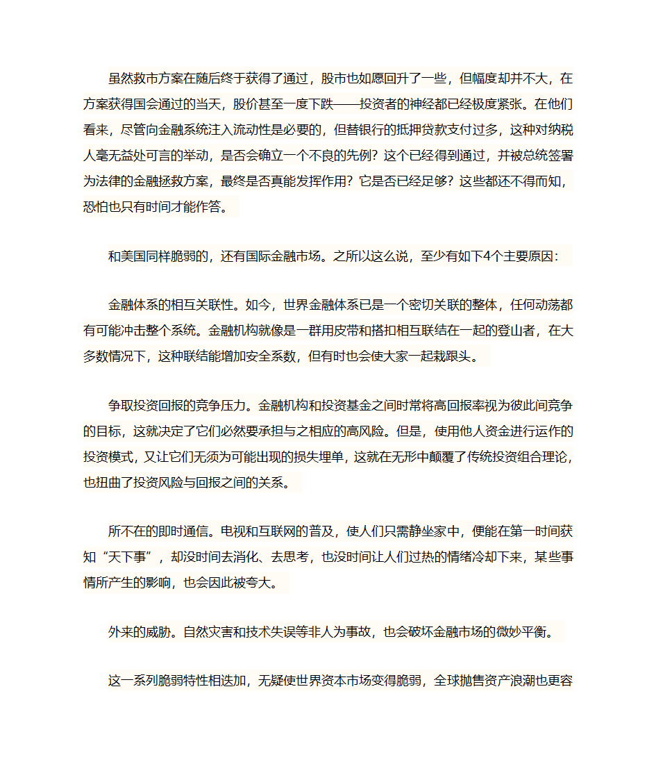 经济危机对建筑业的影响第2页