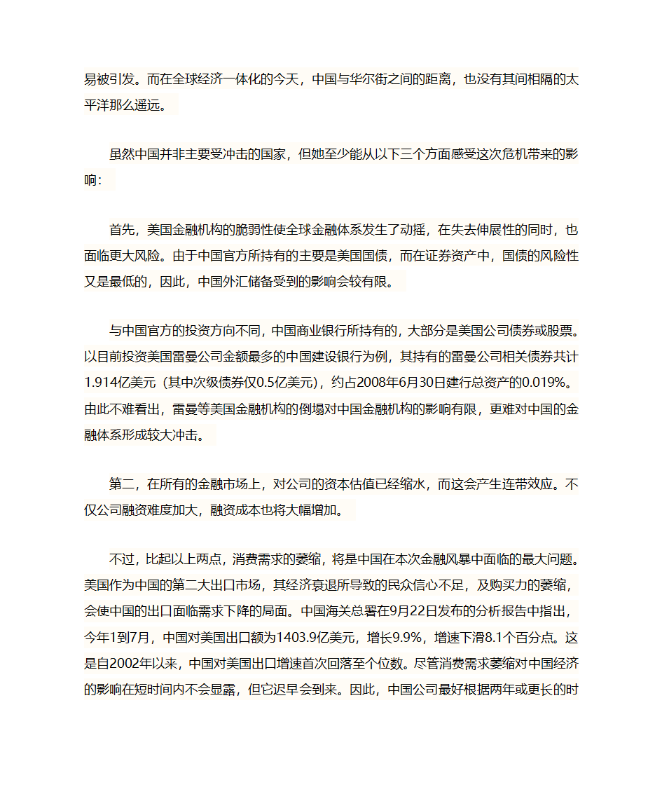 经济危机对建筑业的影响第3页