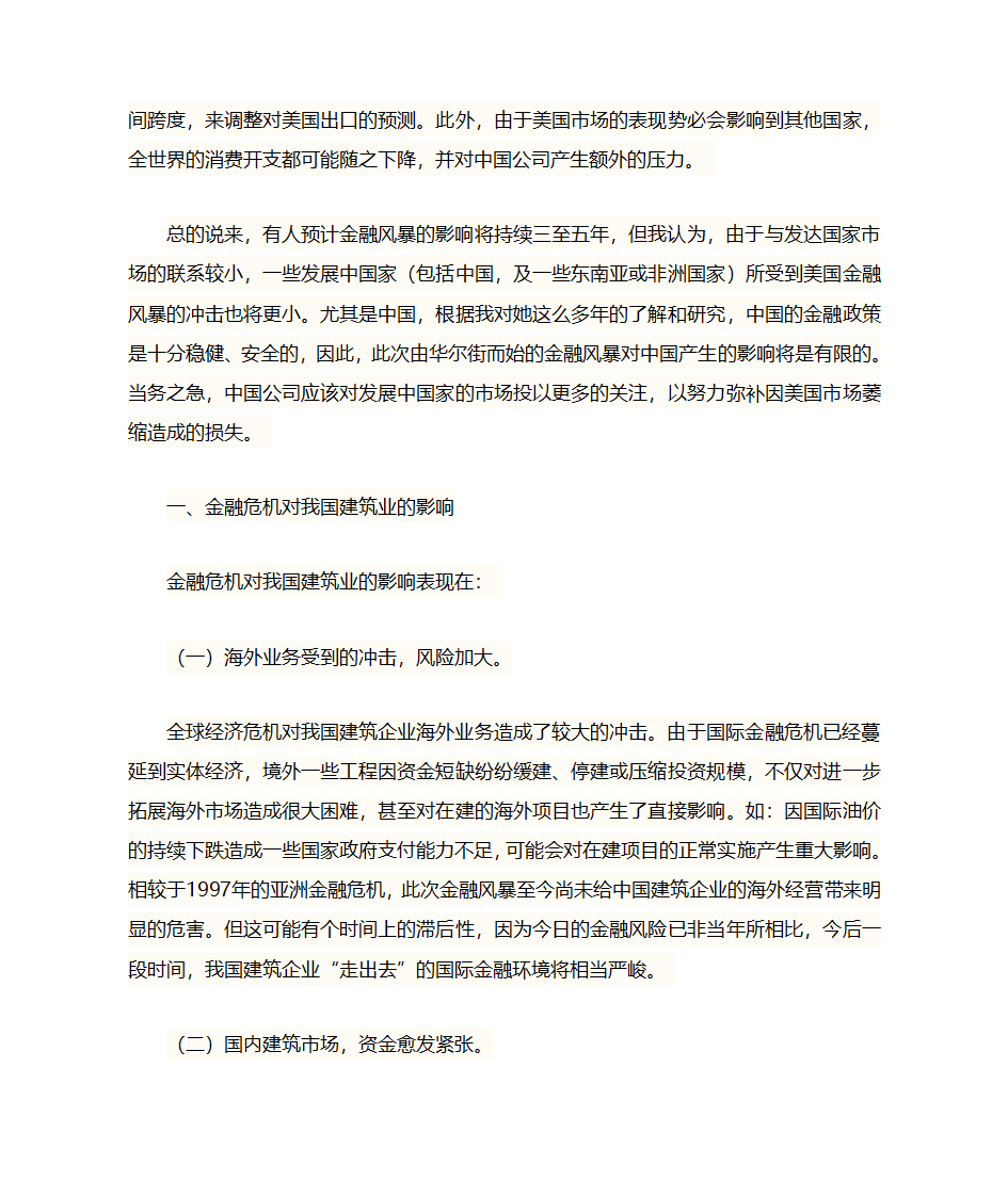 经济危机对建筑业的影响第4页