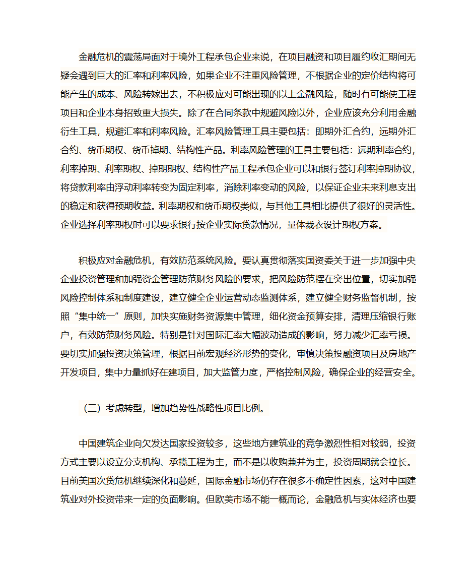 经济危机对建筑业的影响第8页