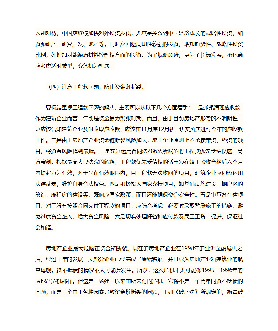 经济危机对建筑业的影响第9页