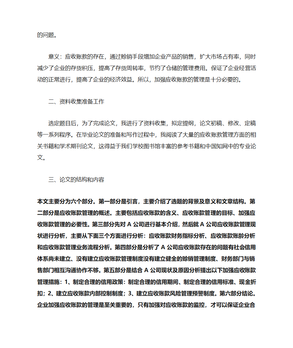 答辩技巧第2页