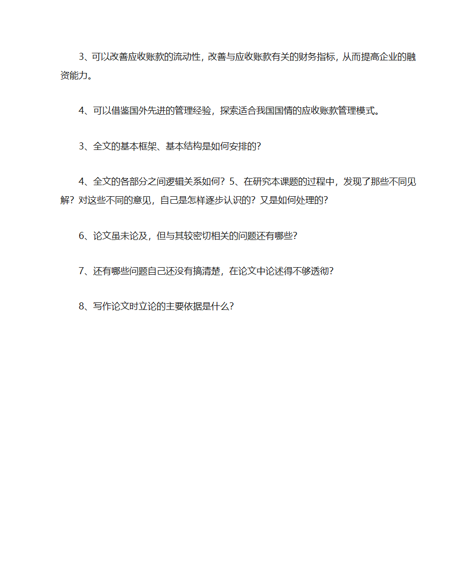 答辩技巧第4页