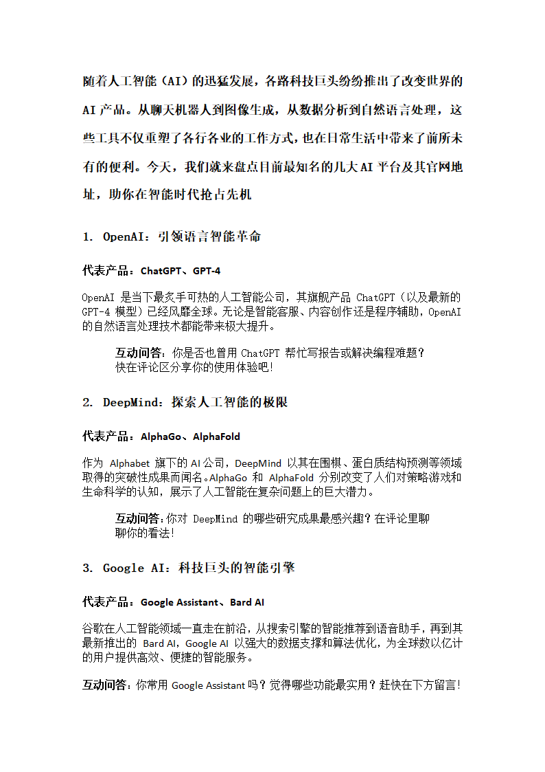 2025知名的AI平台