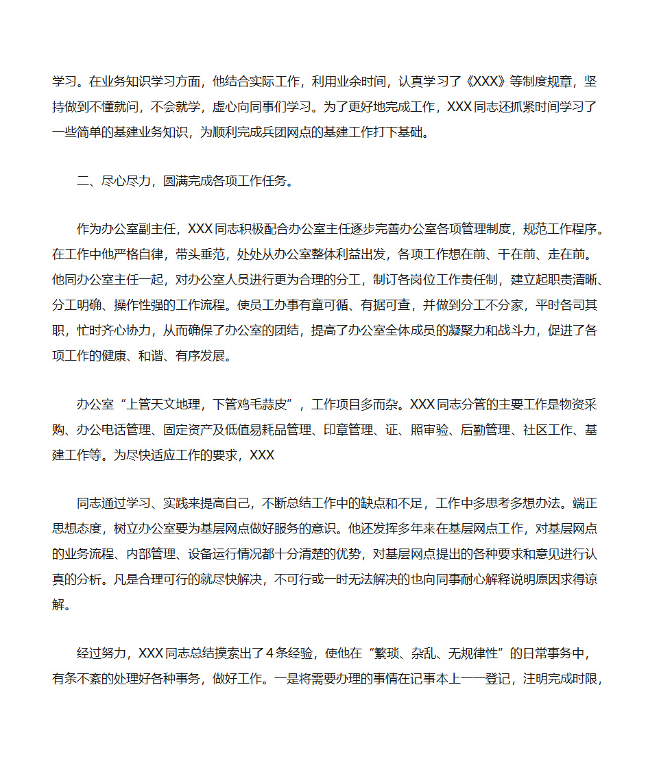 先进工作者推荐材料第2页