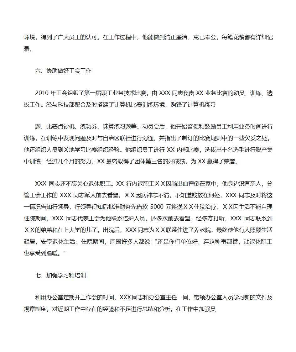 先进工作者推荐材料第4页