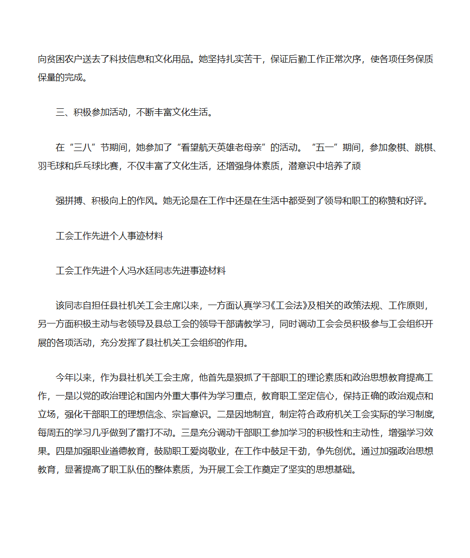 先进工作者推荐材料第6页