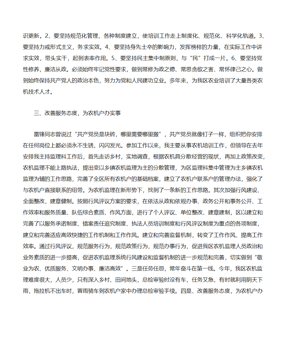 先进工作者推荐材料第10页