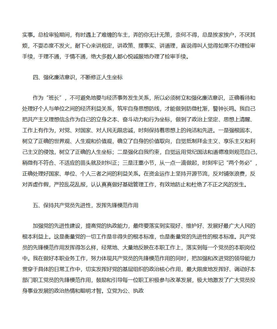 先进工作者推荐材料第11页