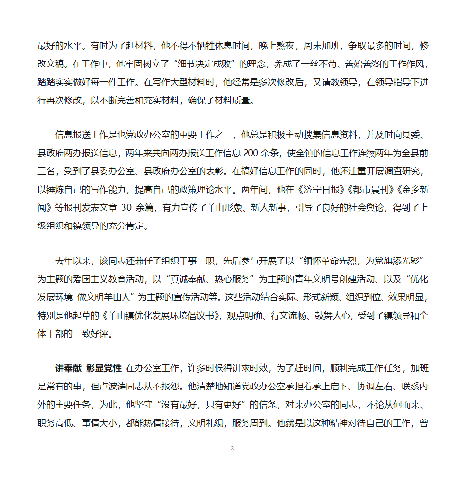 精神文明先进工作者事迹第2页