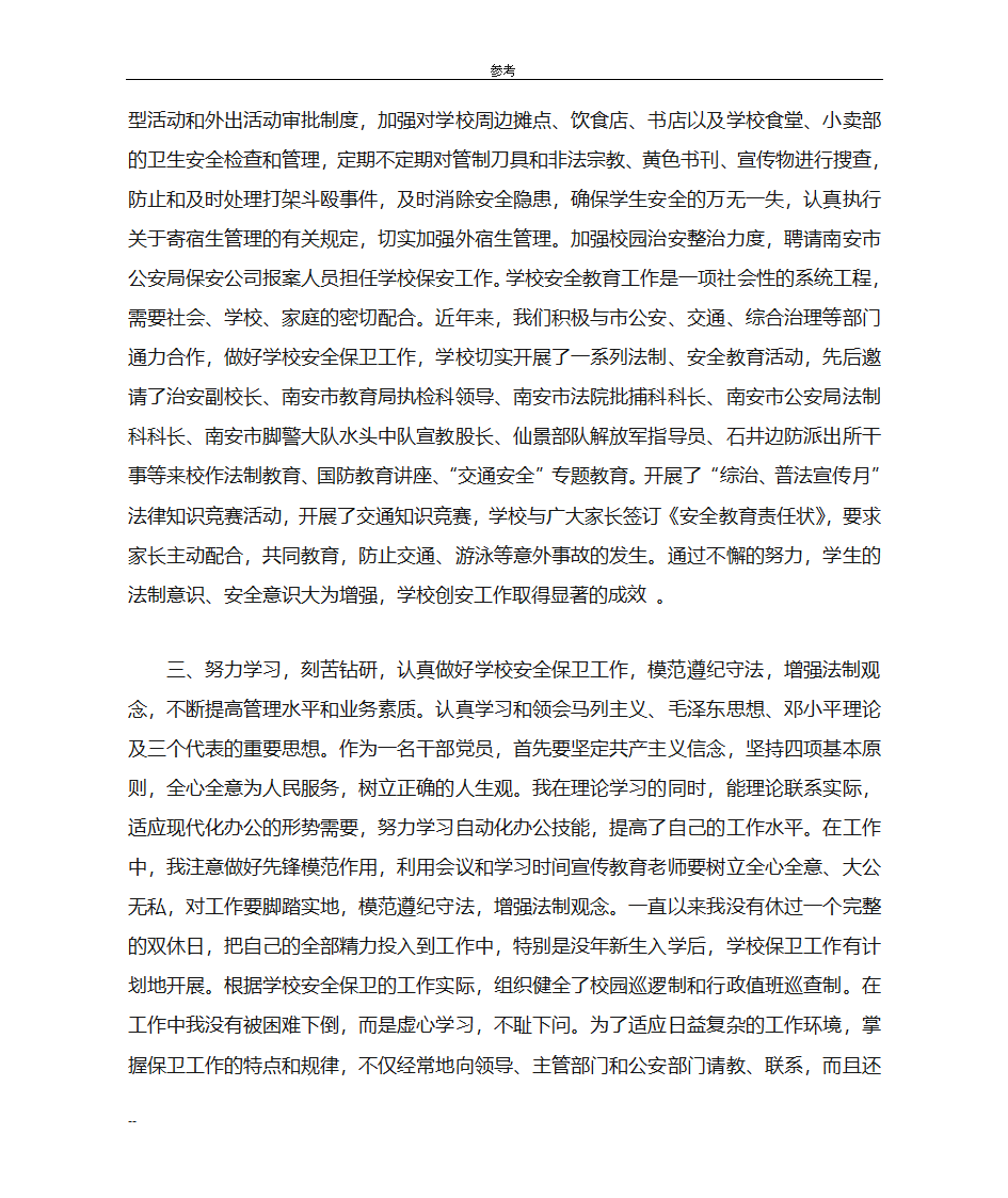 教育工作者先进事迹_范文第2页