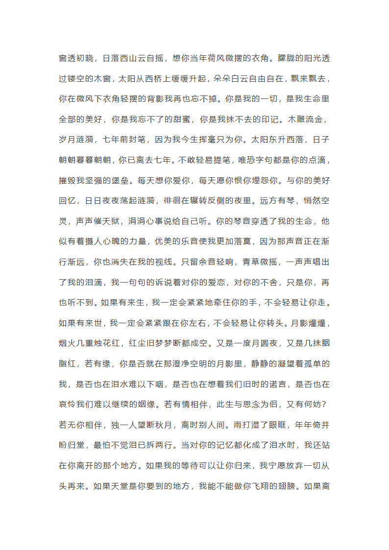 高二抒情散文