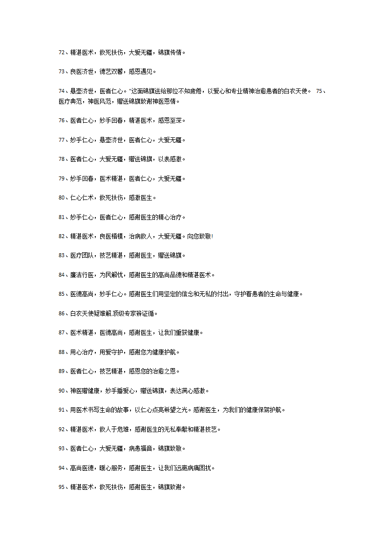 送医生锦旗用语(精选100句)第4页