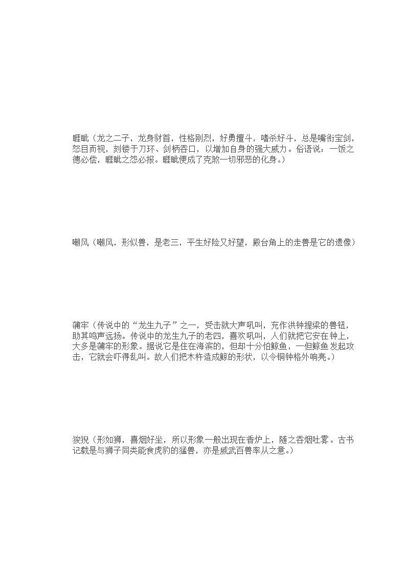 龙生九子的名字第2页