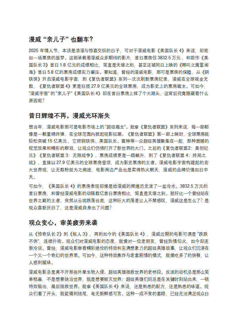 《美国队长4》首日票房扑街，漫威这是怎么了？