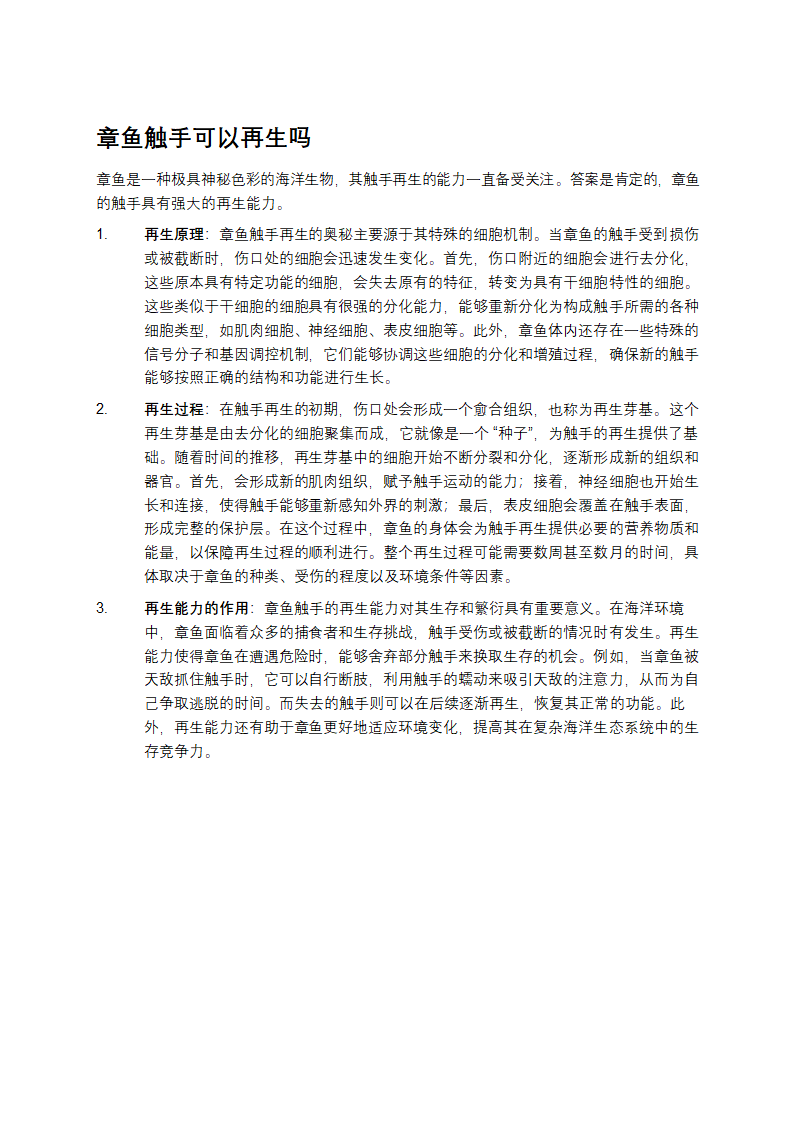 哪吒2章鱼将军为啥敢烤自己的腕