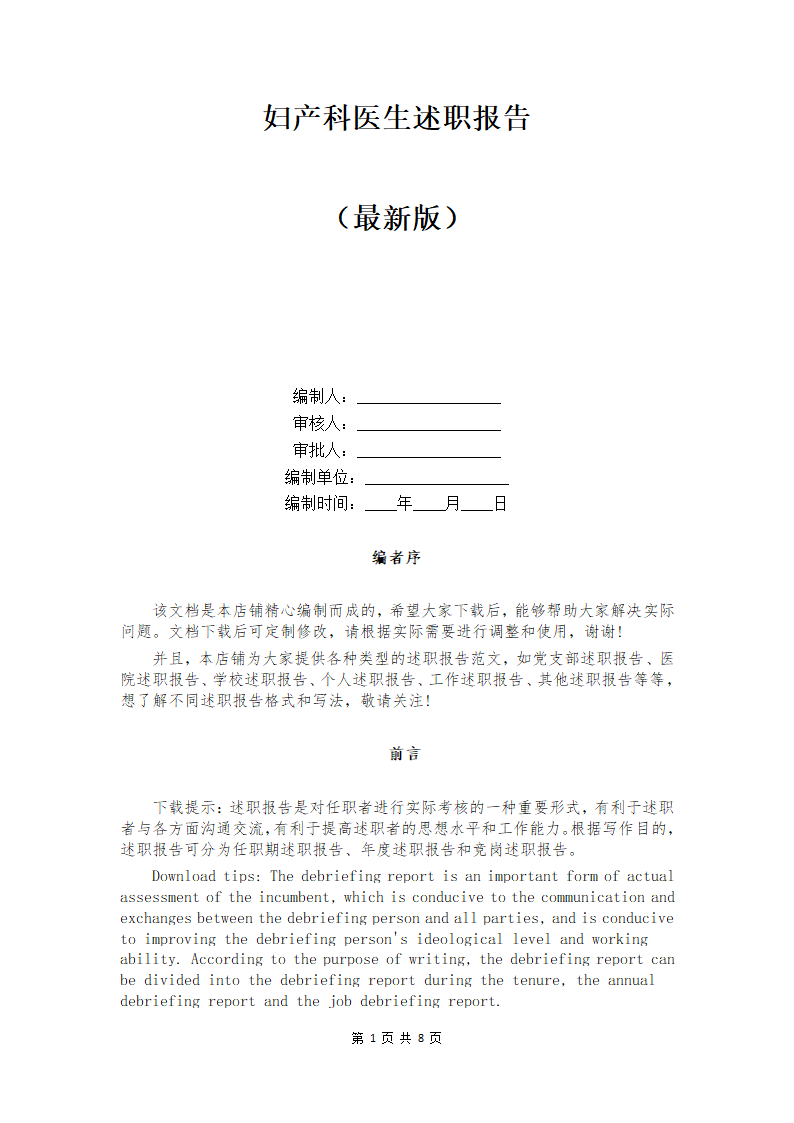 妇产科医生述职报告第1页