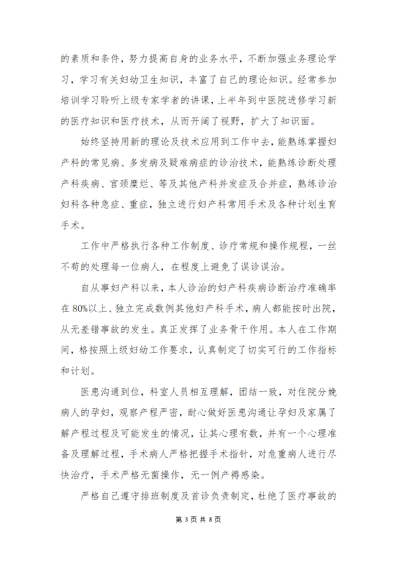 妇产科医生述职报告第3页