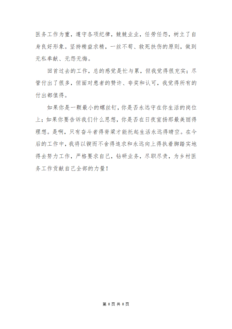 妇产科医生述职报告第8页