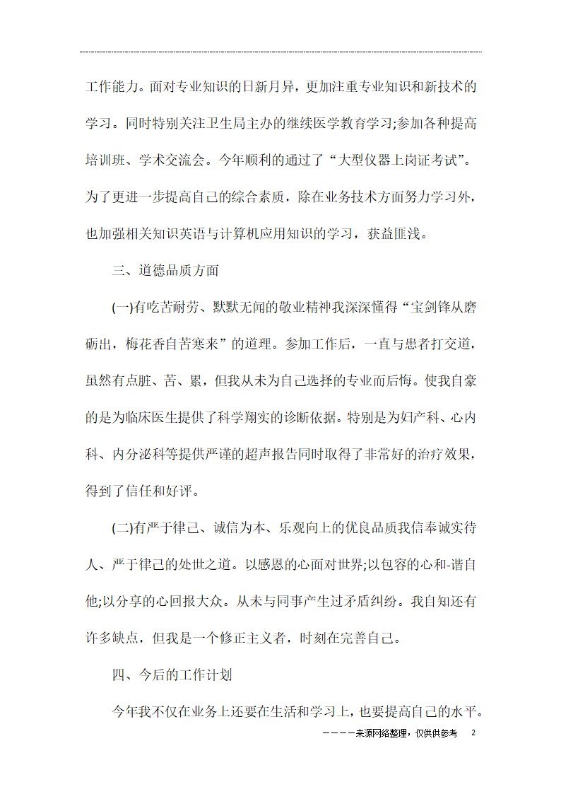 超声医生述职报告第2页