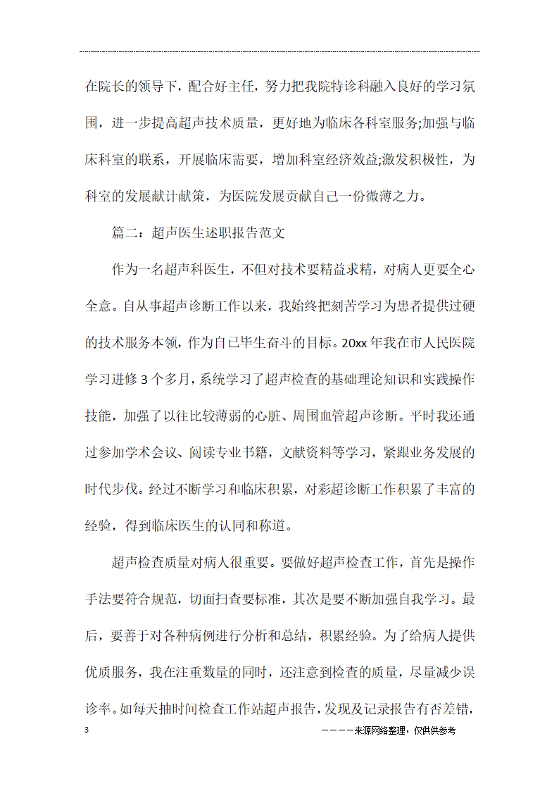 超声医生述职报告第3页