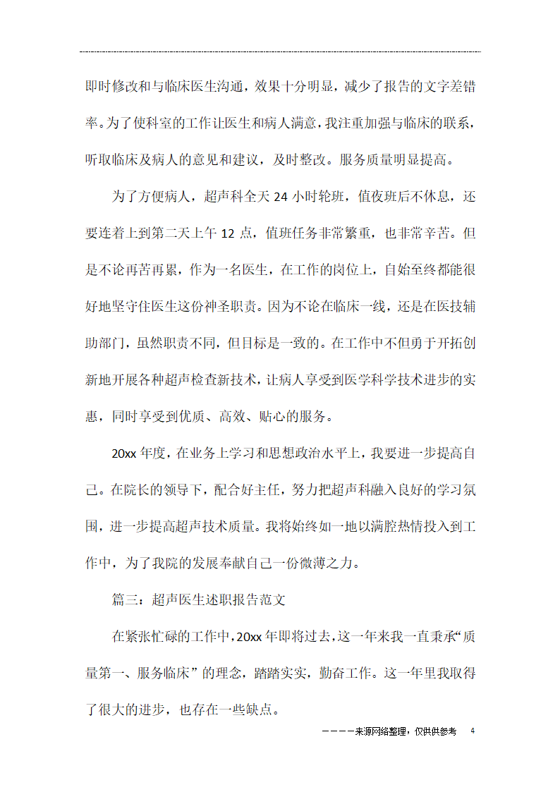 超声医生述职报告第4页