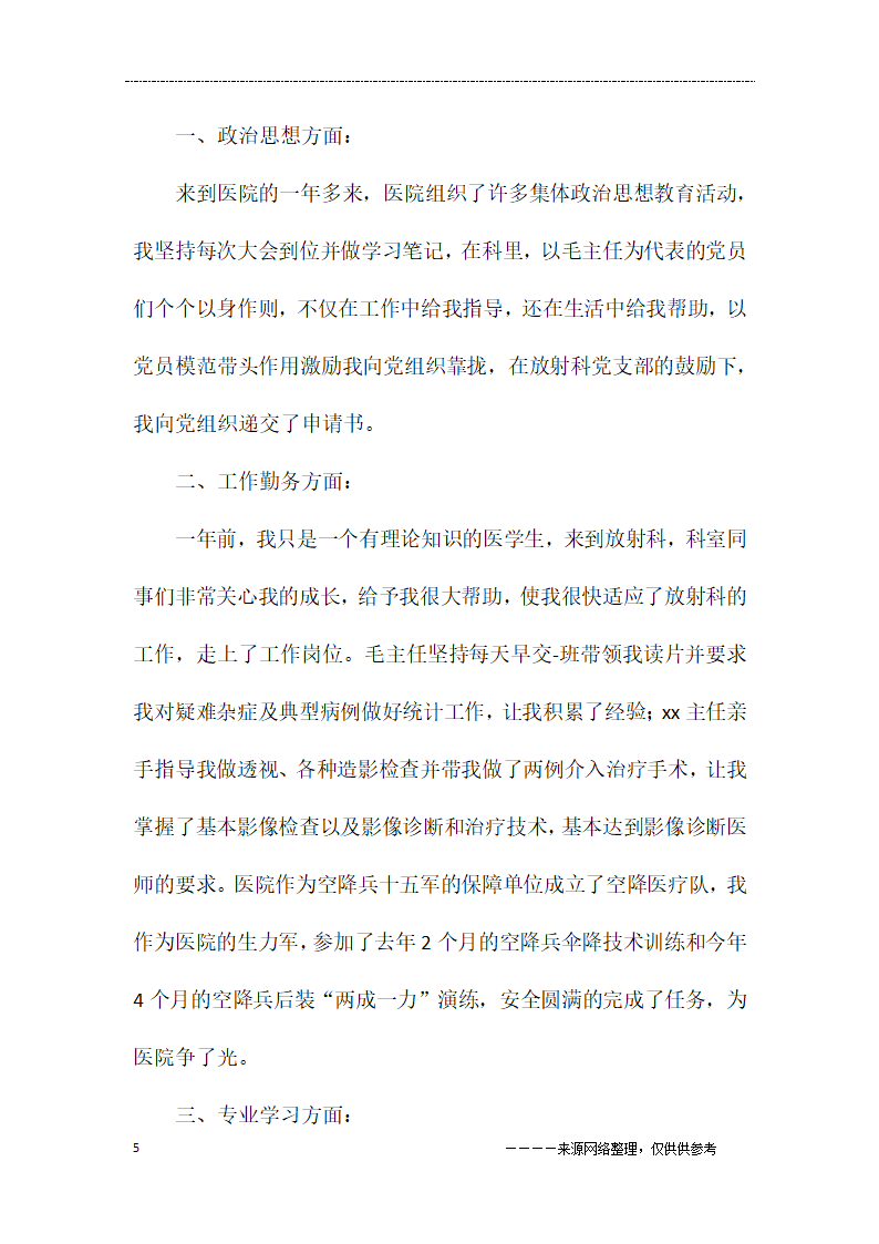 超声医生述职报告第5页