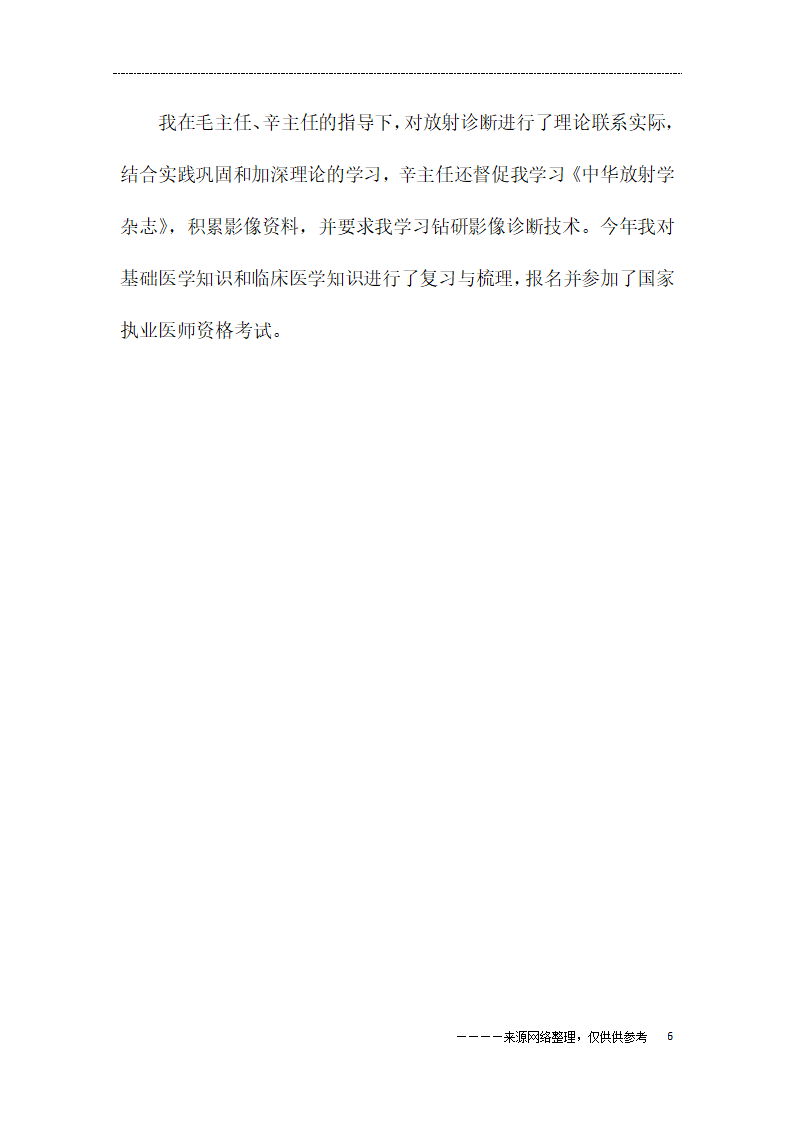 超声医生述职报告第6页