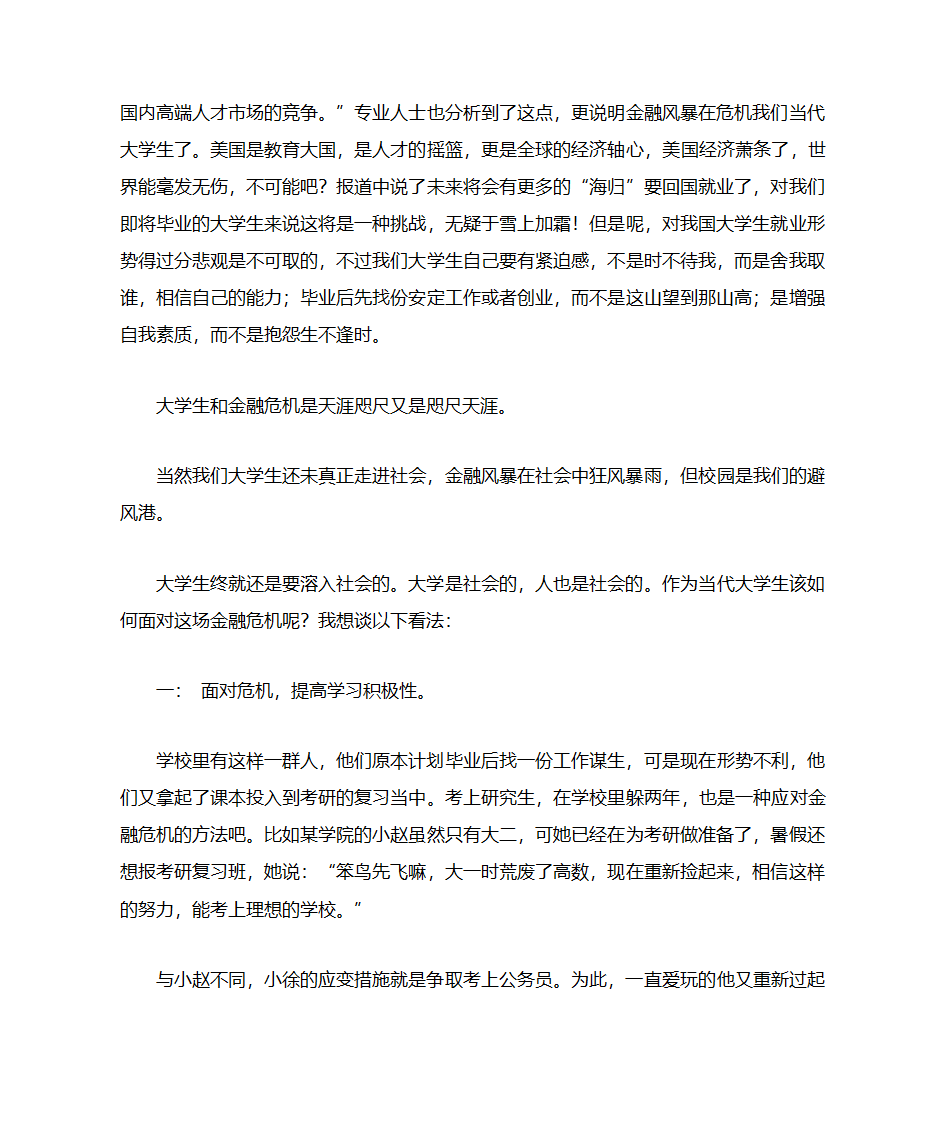 大学生面对经济危机感想第2页