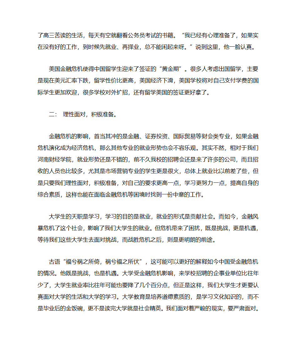 大学生面对经济危机感想第3页