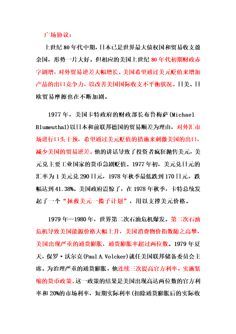 广场协议以及各经济危机