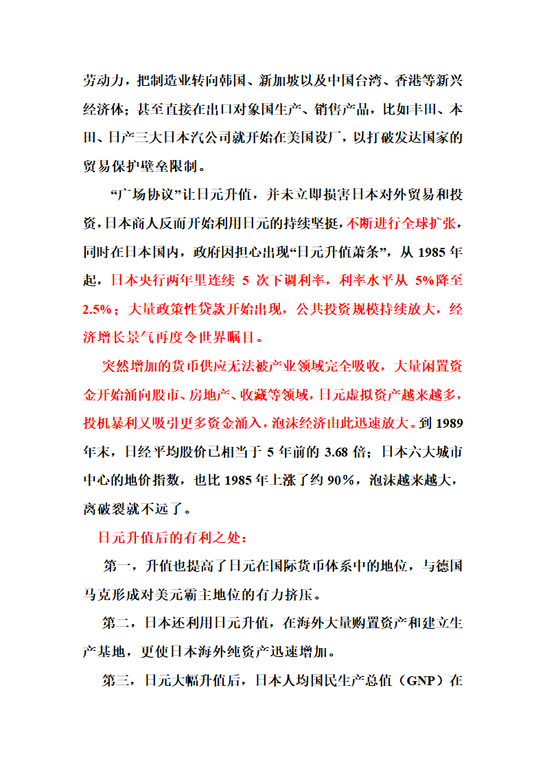 广场协议以及各经济危机第4页