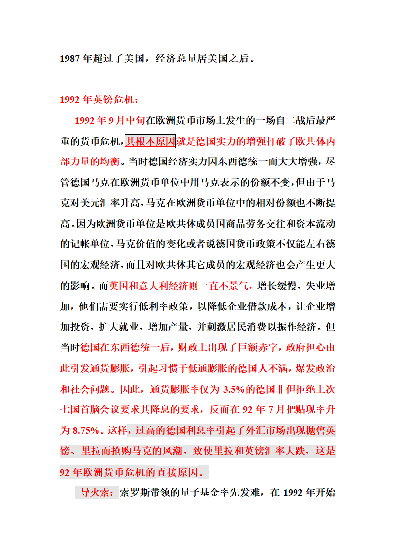 广场协议以及各经济危机第5页