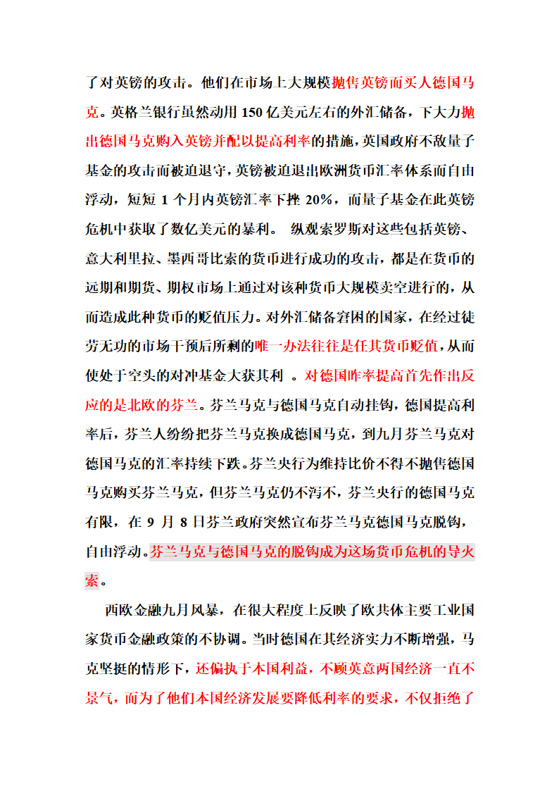 广场协议以及各经济危机第6页